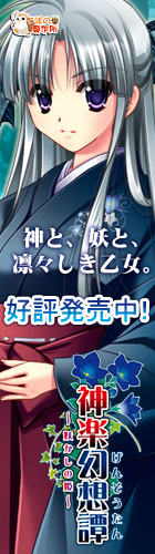 神楽幻想譚を応援中です!!