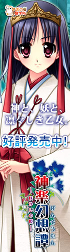 神楽幻想譚を応援中です!!