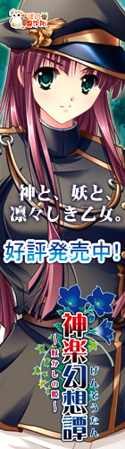 神楽幻想譚を応援中です!!