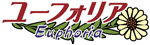 ユーフォリアオフィシャルサイトへ